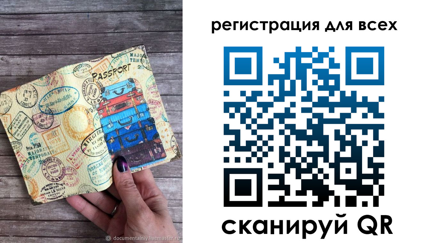 временная регистрация для школы в Красноперекопске