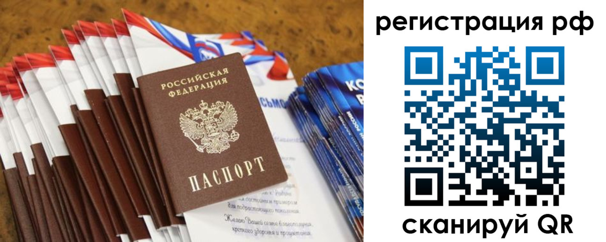 временная регистрация для всех в Красноперекопске