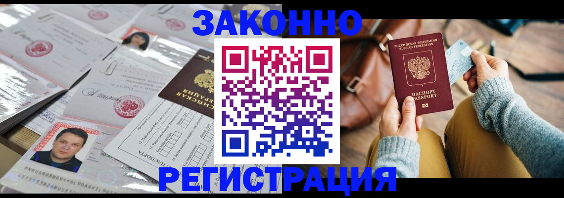 временная прописка в Красноперекопске