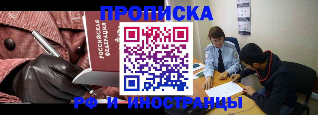 прописка в квартире в Красноперекопске