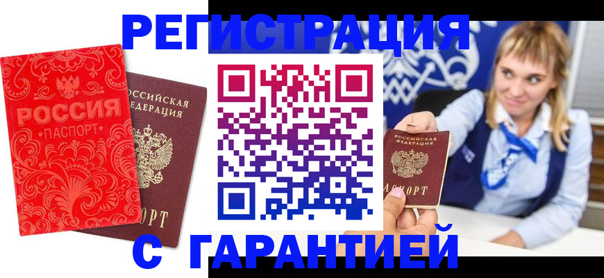 прописка гарантия в Красноперекопске