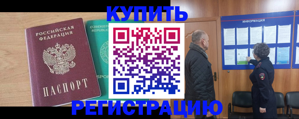 прописка регистрация в Красноперекопске