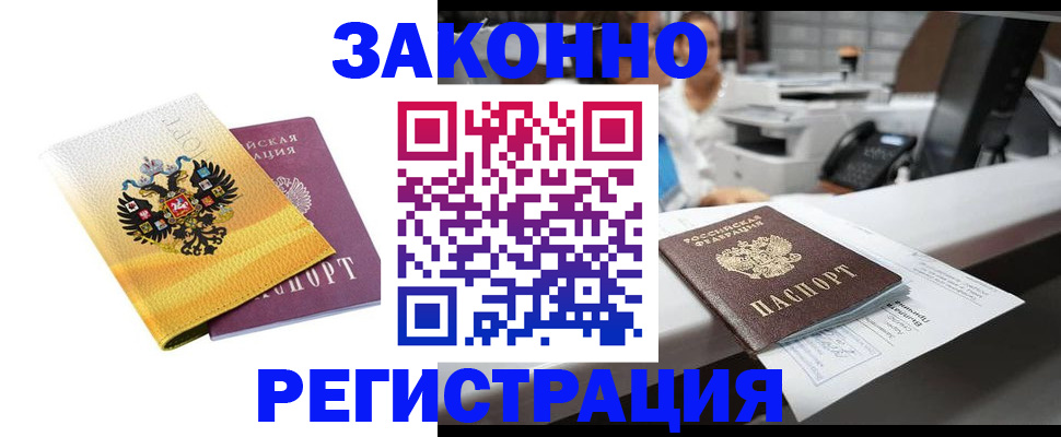 временная регистрация собственник в Красноперекопске