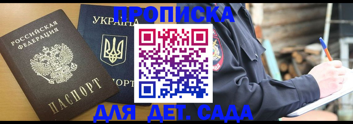 прописка ребенка в Красноперекопске